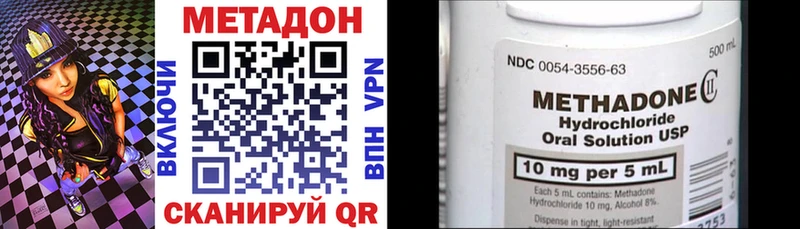 МЕТАДОН methadone  купить закладку  Ермолино 
